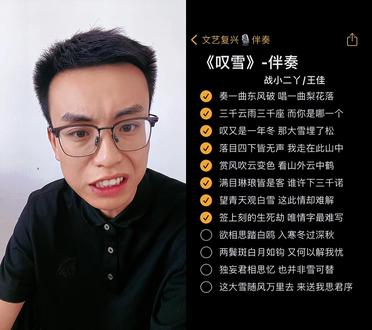 叹雪来喽~ 和 @文艺复兴🎙️🎤《热门伴奏》 一起 #合唱 #叹雪伴奏 #另类