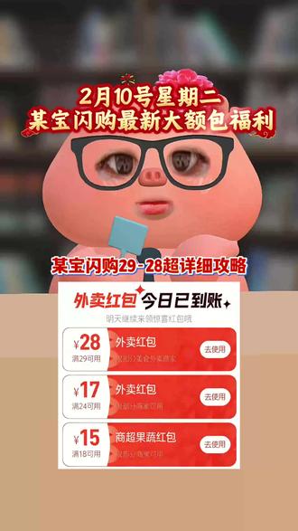 淘宝闪购¥GKlZURYWw24¥/ HU7405 2月10号星期二淘宝闪购外卖券最新领取教程来啦!还不会的宝子速度跟上!#淘宝闪购 #淘宝闪购外卖券 #淘宝闪购外卖券领取入口 #淘宝闪购红包领取 #外卖优惠券