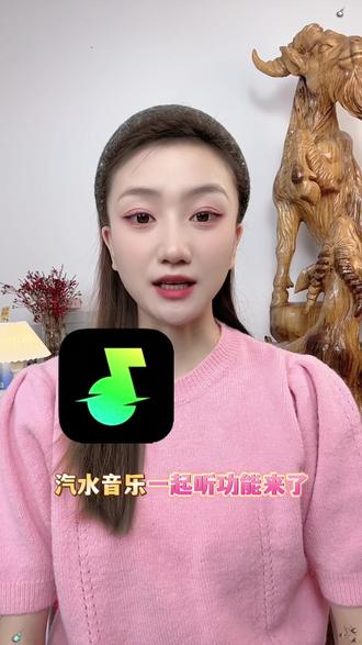 汽水音乐的一起听功能,拉近彼此的距离#汽水音乐 #听歌神器 #一起听