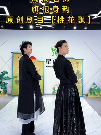 原创模特走秀剧目【桃花飘】直播间一起飘起来😄#优雅气质 #国风新时尚 #中老年模特 #旗袍身韵 #桃花飘 @教模特的周老师