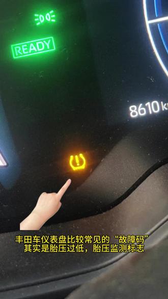 一汽丰田部分车型查看胎压监测功能#丰田用车小知识#海口中升丰田