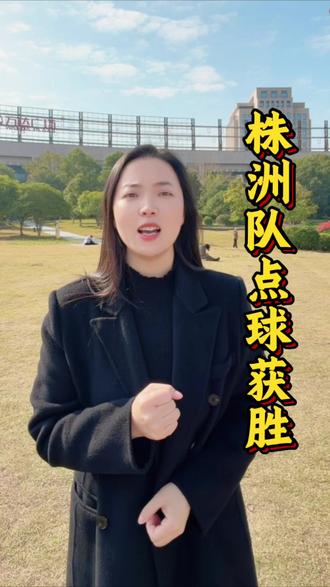 破防了!株洲18岁高中生门将8轮点球封神,这才是中国足球该有的样子。43159人现场见证下,18岁的张奇威站成了株洲队最后的城墙!张奇威的眼泪里,藏着中国足球最动人的希望!#株洲#张奇威点球封神 #18岁门将的逆袭 #湘超最燃一战 #株洲队晋级四强