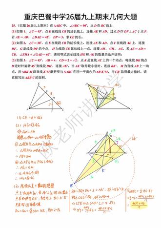 重庆巴蜀中学26届九上期末几何大题#重庆初中数学#重庆同城#重庆同城#重庆中考数学