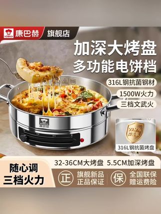 康巴赫316L不锈钢电饼铛无涂层电煎锅多功能家用大平底烙饼专用锅 #好物推荐 #居家好物 #电饼铛 #烙饼锅 #电煎锅