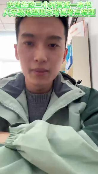 8年级地理上册突破90分-秘籍