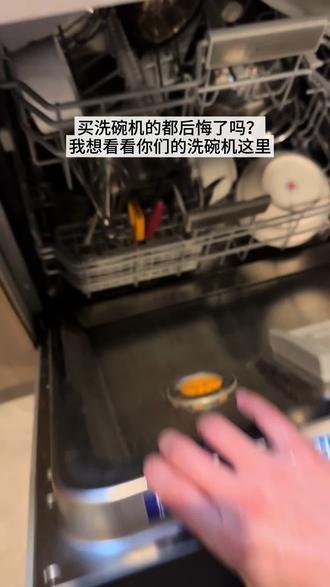 安了洗碗机的姐妹!买洗碗机你后悔了吗?不后悔的能推一下型号吗#洗碗机 #洗碗机真香 #洗碗机推荐 #解放双手