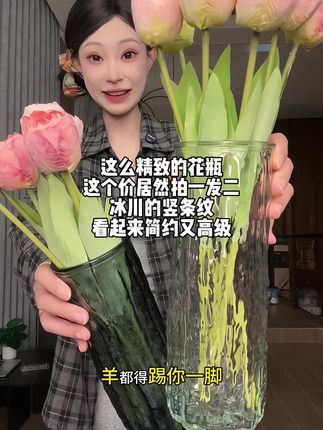 #花瓶 #玻璃花瓶 #冰川纹花瓶 #超便宜超划算