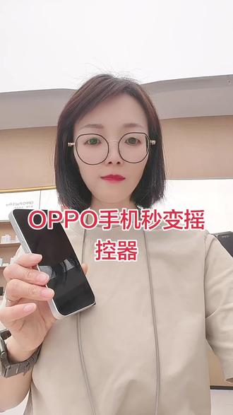 OPPO手机秒变遥控器功能你用过吗,关注我带你了解更多的手机玩法。#OPPOReno16#OPPO湖北怦然星动#OPPO鄂外心动#OPPO湖北省心狂补节#OPPO省心狂补节