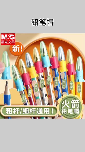 铅笔帽铅笔套小学生铅笔盖铅笔延长器软硅胶铅笔保护套透明套#小学生铅笔帽 #硅胶铅笔保护套 #铅笔延长器 #文具小配件 #儿童护笔套