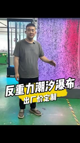 反重力潮汐瀑布网红水景来破局#反重力瀑布厂家 #潮汐瀑布厂家 #人工瀑布厂家 #人造瀑布 #人工瀑布景观