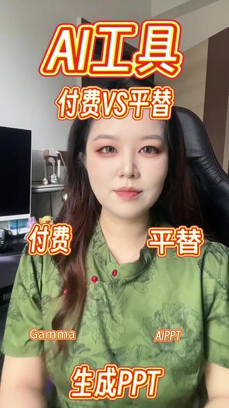 AI生产力工具 收费VS平替 #AI工具#ai办公 #跟着大光用ai升级 #跟着大光一起玩抖音 #流量玩家