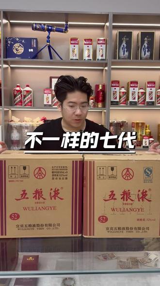 新老七代五粮液 #酒水搬运工 #茅台 #白酒真实现状 #五粮液 #现场实拍