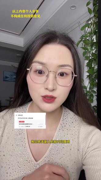 狗总新入的印度鸡你们都跟了没有#基金 #基金小白 #日常唠嗑