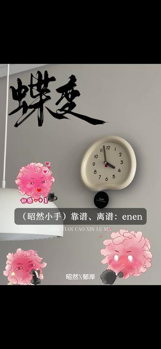 这么可爱的小手是昭然的(只给岸岸碰哦)#蝶变#小说