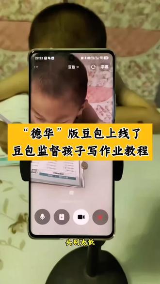 “德华”版豆包监督孩子写作业教程来了,这真的是家长的福音啊,从此写作业不费妈,豆包监督孩子写作业教程 豆包监督孩子写作业豆包ai指令 豆包监督孩子写作业豆包怎么设置 豆包监督孩子写作业指令怎么设置 豆包监督孩子写作业操作流程 豆包监督孩子写作业怎么操作的,豆包“邪修”带娃 豆包给孩子批改作业教程#豆包ai #豆包打电话 #人类对豆包的开发不足百分之一 #这次辅导作业定有高人指点 #豆包监督写作业 豆包给孩子批改作业怎么设置 豆包是怎么批改作业的 豆包批改作业流程 豆包批改作业怎么设置指令 豆包英语发音教学 豆包听写单词流程 豆包听写单词怎么设置 豆包英语跟读指令 豆包听写生字怎么操作 豆包听写单词操作流程 豆包是怎么听写单词的 豆包批改作业是怎么操作的 豆包批改口算题 豆包批改作业怎么操作 豆包可以批改试卷吗 豆包爆改看娃神器 豆包辅导作业效果 豆包ai监督写作业神器 豆包学习辅助神器 豆包听写英语单词怎么操作 豆包怎么监督孩子写作业 豆包监督孩子写作业怎么设置