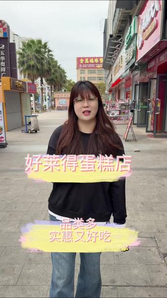 好莱得蛋糕福利来袭~泡芙2.99🈶️4个#蛋糕 #面包 #美食