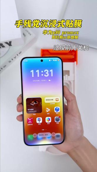 虽然不是橘子海,但也是华为新手机来了,你的p90真该这样做! #华为手机 #华为p90promax #华为p90 #图拉斯