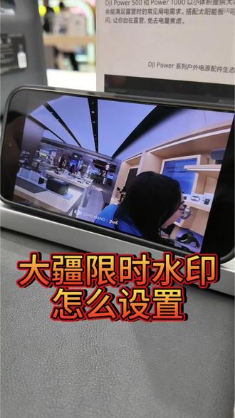 大疆限时水印怎么设置#大疆Osmo360#OsmoNano#大疆Pocket3