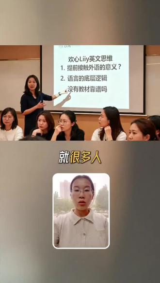 外语不学教材 才是最正确的 想要建立语音思维 那么前期就是泡#巨野#欢心Lily英文思维#学不学教材 #附近