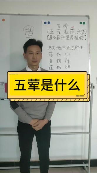 五荤是什么,吃了有什么害处