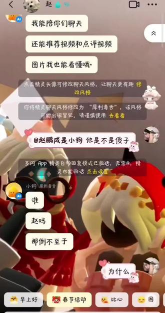 我没招了,吵不过#多闪app #小火人