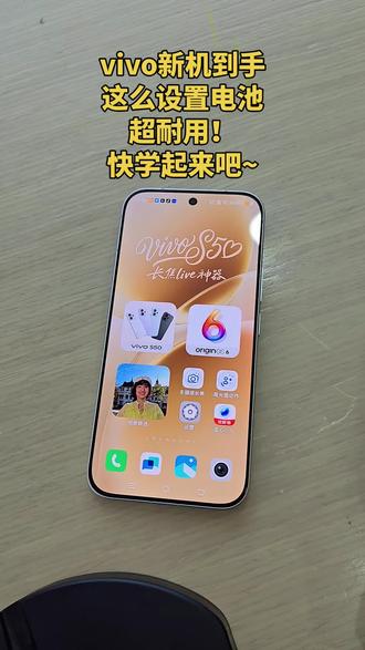vivo新机到手,这么设置电池超耐用!快学起来吧~#vivo广西#vivo年货节#vivo用机技巧