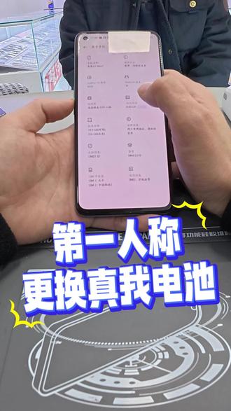 第一人称更换真我电池 #衡水手机换电池 #世纪威锋 #安卓手机换电池 #同城