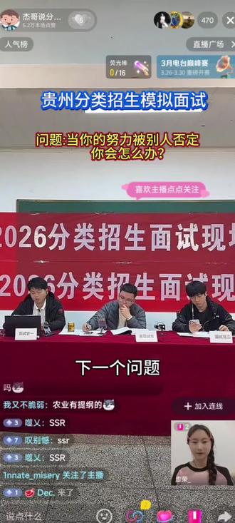 贵州分类招生面试问题#单招培训 #黔程教育 #分类招生 #承哥说分类招生
