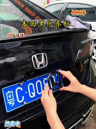 本田全系运动黑化车标,原车1:1开模严丝合缝,安装简单,让爱车运动起来吧!#本田雅阁 #十一代思域#本田型格 #车标 #本田