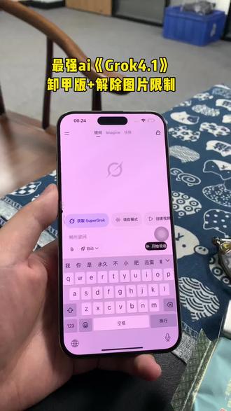 《永久分享》你们要的grok4.1卸甲版教程他来了!以及卸甲提示词教程#grok #grokai #grok4.1 #马斯克ai