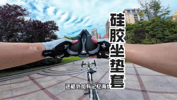 自行车坐垫套 新手骑车屁股痛怎么办,赶紧套上这个硅胶坐垫套,大大减少地面传递的震动#骑行坐垫 #自行车坐垫套 #硅胶坐垫套 #骑行装备