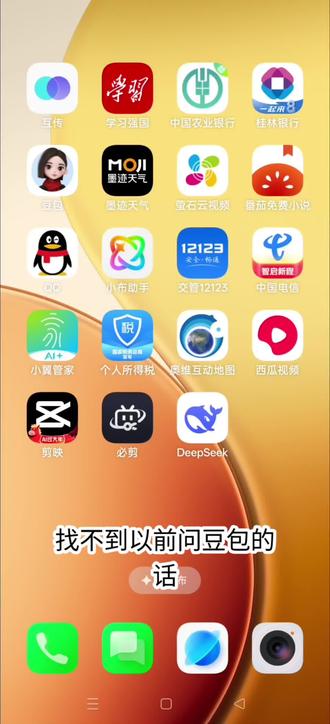 豆包聊天记录找不到?教您一键找回!#手机技巧 #手机ai #豆包 #关爱中老年人 #教中老年人用手机