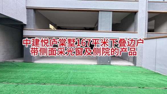 #工地实地拍摄 #改善性住房需求该如何选? #低密低容住宅区 #期房封顶 #海教园 天津市海教园中建悦庐棠墅下叠167平米边户带侧面采光井及跨院的产品,小区只有个位数房源