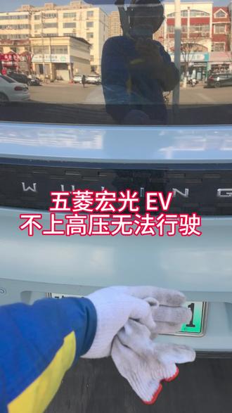 五菱宏光ev不上高压 维修车载控制器,车载充电器搞定!#修车 #新能源汽车 #维修与保养