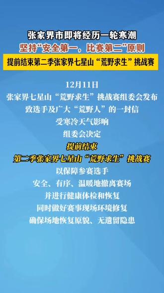 目前七星山荒野求生和南斗荒野好运通道杯都暂停了,还在继续直播的就是中原荒野和趣玩荒野。#七星山荒野求生停赛 #南斗荒野 #好运通道杯停赛 #好运通道杯 #七星山荒野求生