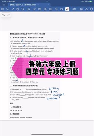 鲁教六年级 上册 四单元 专项练习题