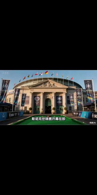 【程灵素分享】斯诺克世锦赛罗伯逊评论 斯诺克世锦赛开幕在即,
罗伯逊说的是真是假?
世界第三罗伯逊:
赵心童打球流畅华丽,
总带给对手无形的反击压力,
他是世锦赛夺冠大热门!
不是因为本赛季我输给了他,
而是因为他的发挥真的是无懈可击!
了解斯诺克的球迷都知道,
罗伯逊是大满贯球员,
二十多个排名赛冠军,
目前的赵心童成就根本没法和他比!
经历过人生百态世间的冷暖,
赵心童肯定能区分出那些是真,那些是假,
千万不要忘记赵公子背后,
是心理学专家林姑娘,
罗伯逊一撅屁股,
就知道他要干嘛!
大家觉得呢?