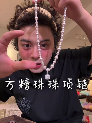 说美都说累了!是谁还没有拥有它!#饰品分享 #配饰分享