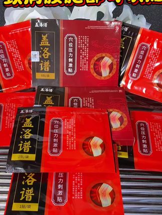 盖洛普膝盖贴 #盖洛普 #膝盖贴 #穴位贴 #自用好物分享