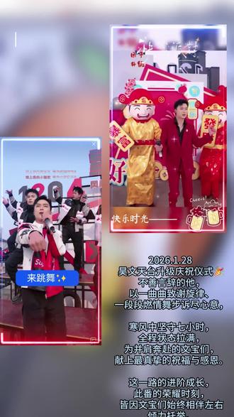 2026.1.28
30-49级天台升级仪式🎉
做他的🍊,真的很幸福❤️
抖音有财富等级
但文宝对他的爱,都是全力以赴❤️
他亦如此!
💞双向奔赴的意义,大概如此。@昊文🍊星城 #昊文 #昊文的圈子 #上热搜