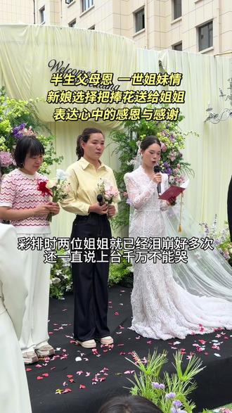 姐妹之间的爱好像是父母赐予我们最好的礼物了#婚礼感动瞬间 #婚礼即兴表达