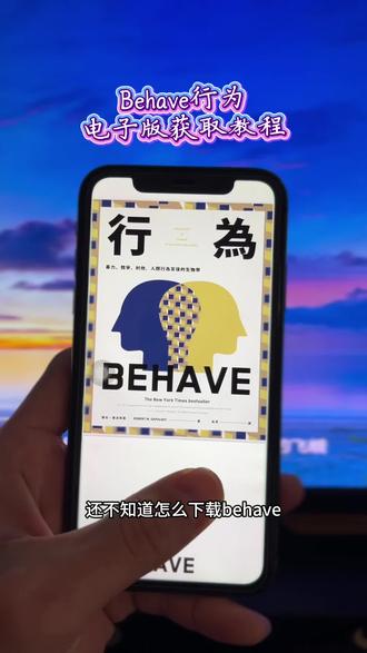 behave行为电子版下载教程#书籍 #behave #电子书