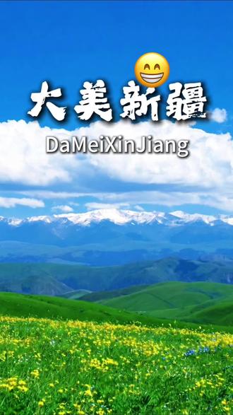 来新疆这么玩不白来#新疆#新疆旅行#旅行#新疆是个好地方#旅行推荐官