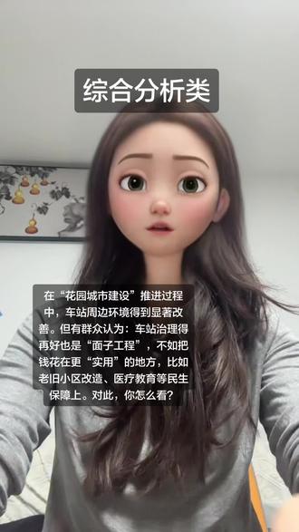 综合分析——面子工程类题目,要这样答#公务员面试 #事业编面试 #结构化 #省考面试 #体制内