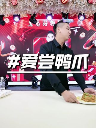 龙岩泡鸭爪,吃一个根本停不下来!平时在家追剧,看电影都会啃几个,太好了!外出露营,聚餐聚会,下午茶都可以带上,解馋过嘴瘾,爽歪歪#泡鸭爪 #追剧小零食 #零食推荐