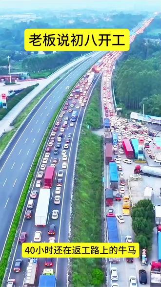 还有谁和我一样,赶着正月初八上班还堵在高速路上的纯牛马。已经开了四十个小时。#春节高速堵车 #开车上班 #春节高速公路免费通行时间 #高速公路塞车