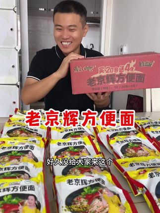 大面饼的方便面吃得才过瘾,香香脆脆小时候的味道,越嚼越香 #老京辉方便面 #大面饼 #夫妻对话