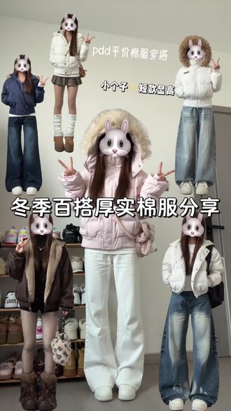 冬季百搭厚实棉服分享🌷#平价棉服测评 #小个子外套 #甜妹冬季穿搭 #棉服分享 #短款棉服