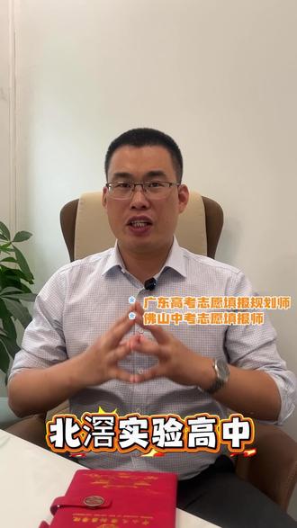 北江之畔,学林初成。实验不是课本上的词条,是亲手触碰的星辰,是思想碰撞的火花。#佛山中考#佛山26年中考政策#佛山中考志愿填报#北滘实验高中