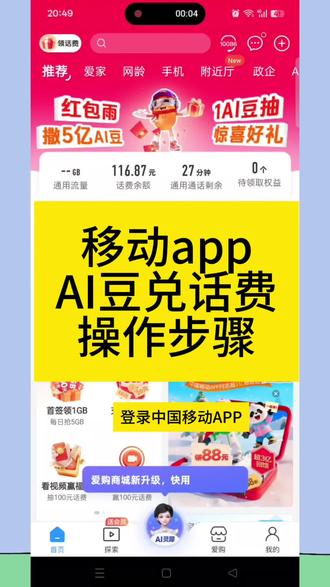 移动AI豆兑换话费操作步骤,不会的看过来#话费兑换 #话费 #AI豆兑换话费 #